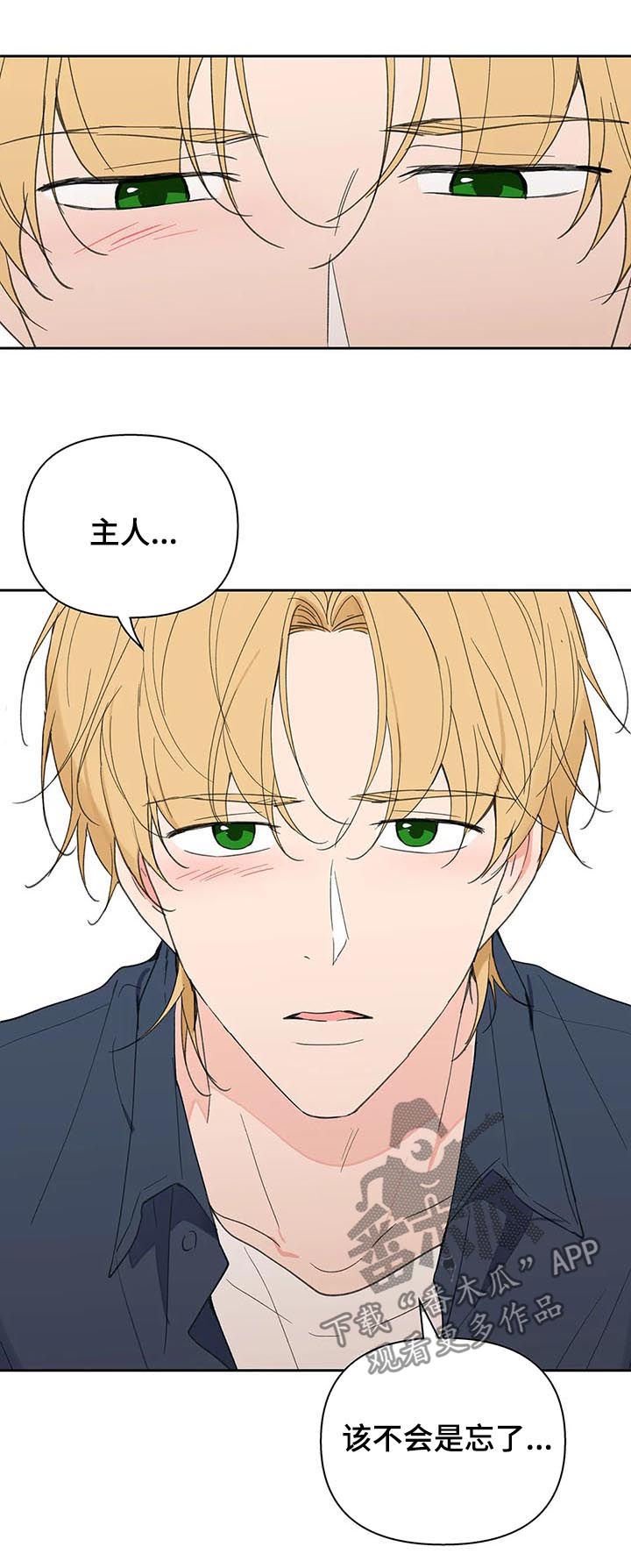 第102章：你忘了？
