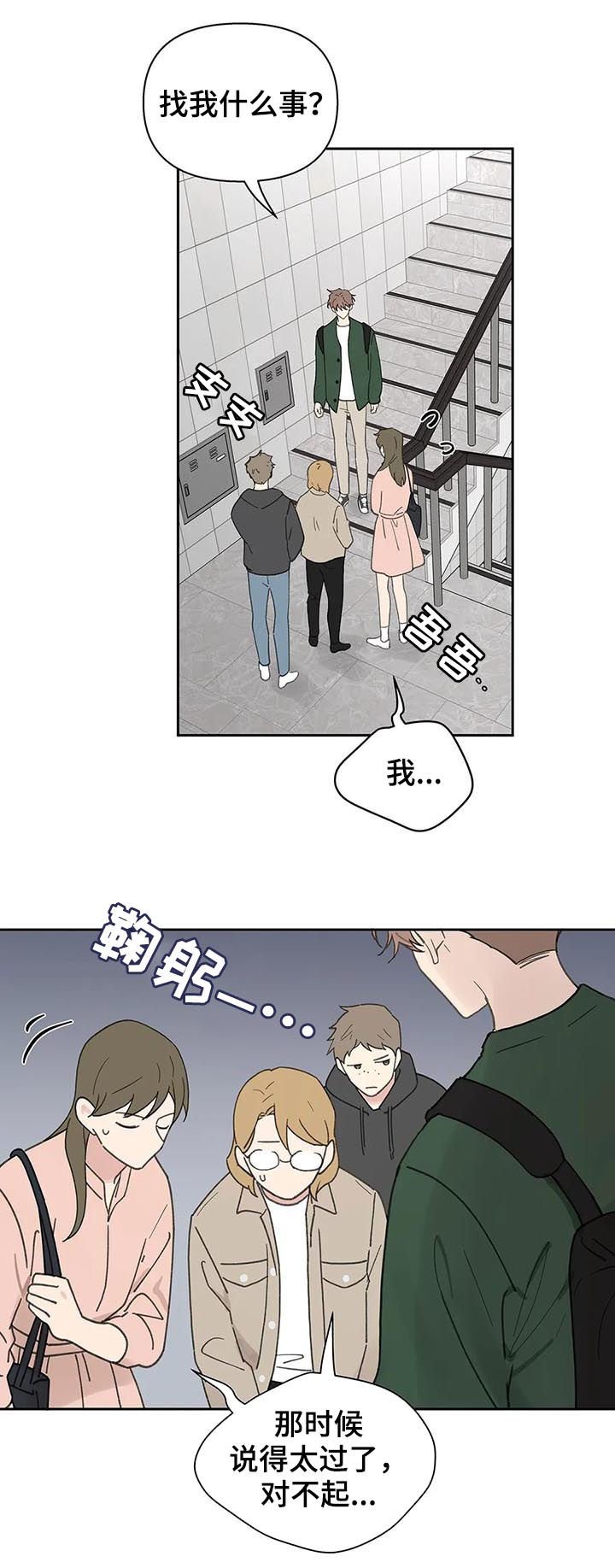 第110章：道歉