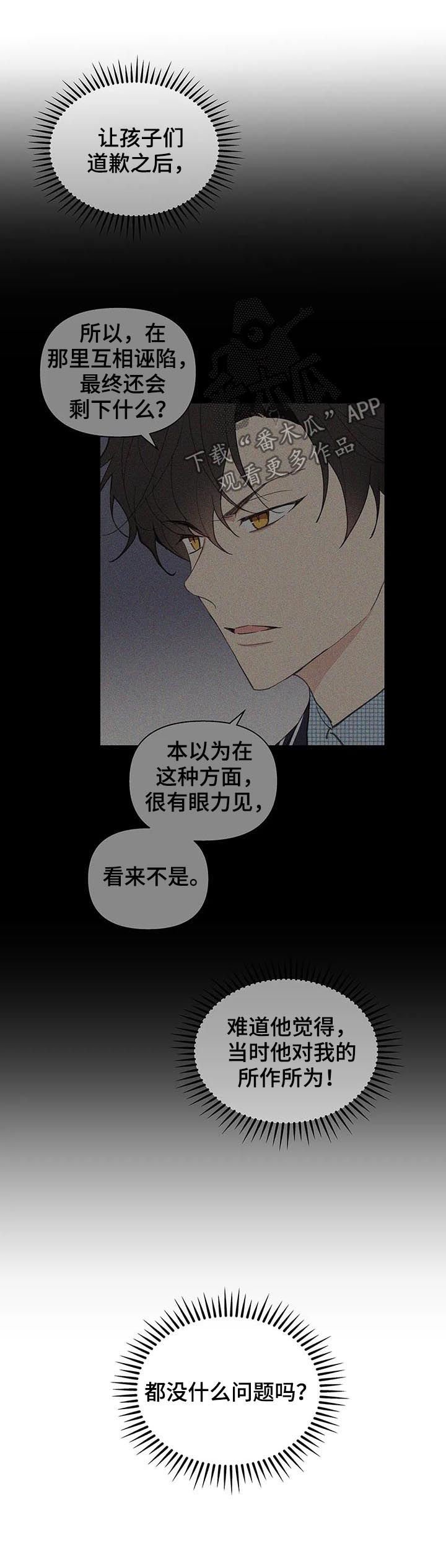 第110章：道歉