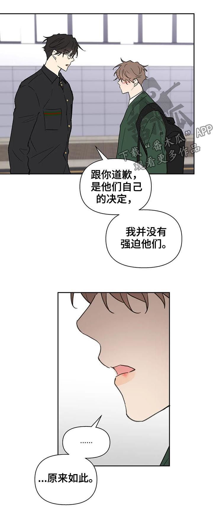 第110章：道歉