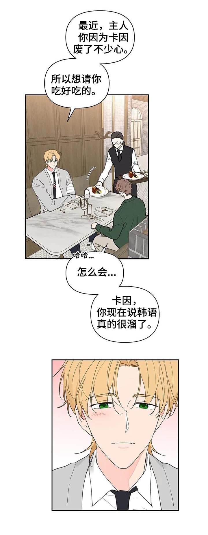 第113章：共进晚餐