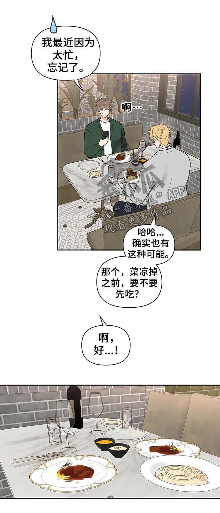 第113章：共进晚餐