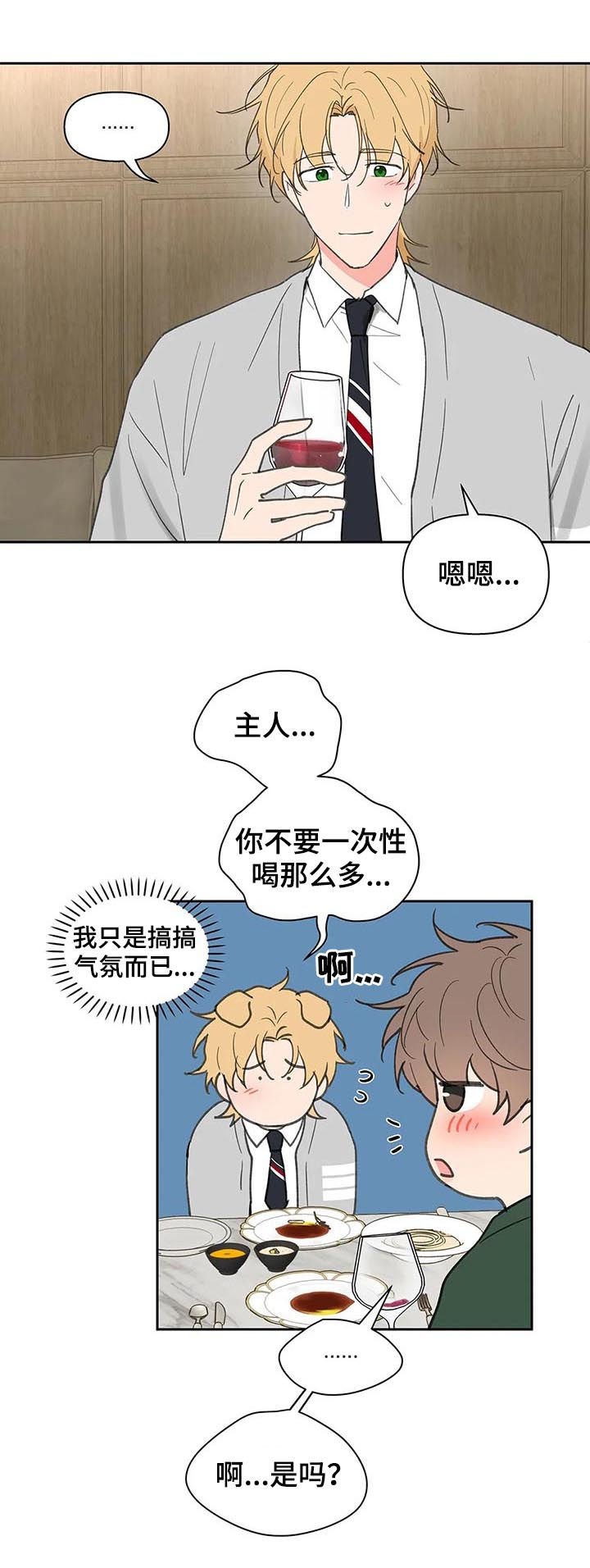 第113章：共进晚餐