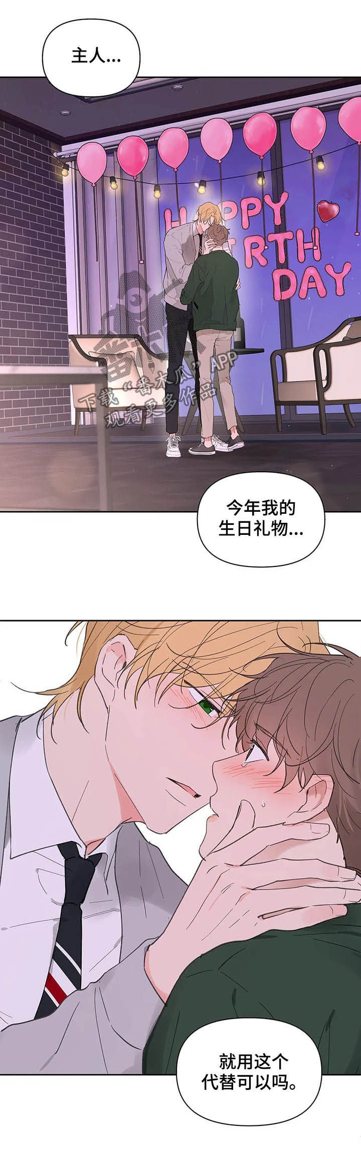 第115章：【番外】生日礼物