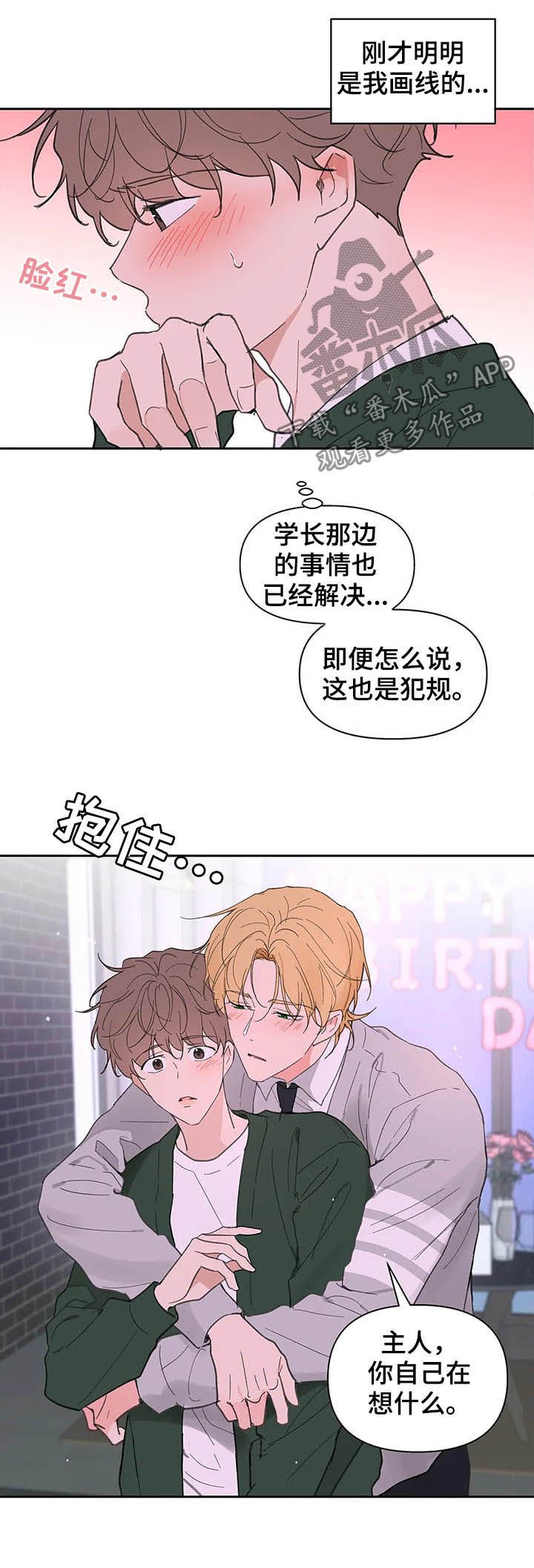 第116章：【番外】大雨