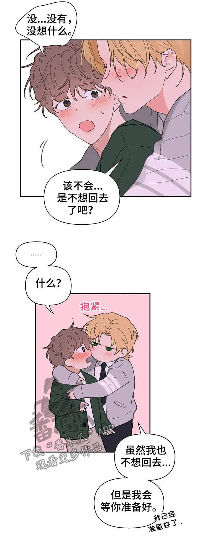 第116章：【番外】大雨