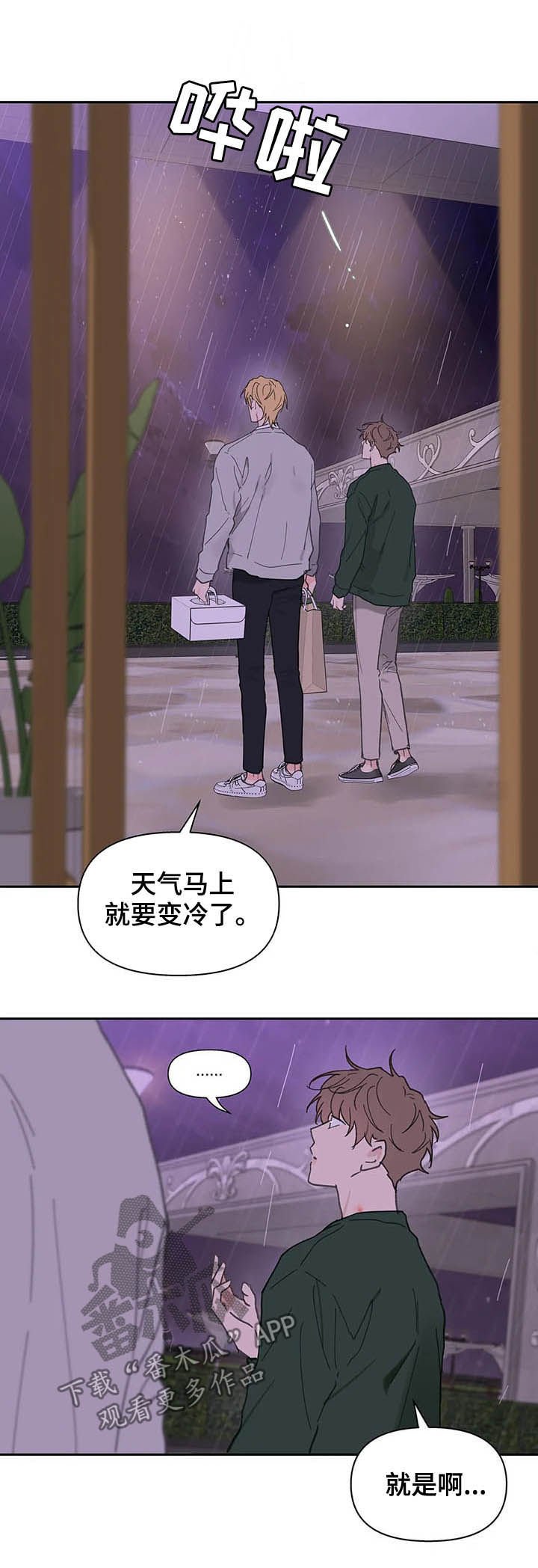 第116章：【番外】大雨