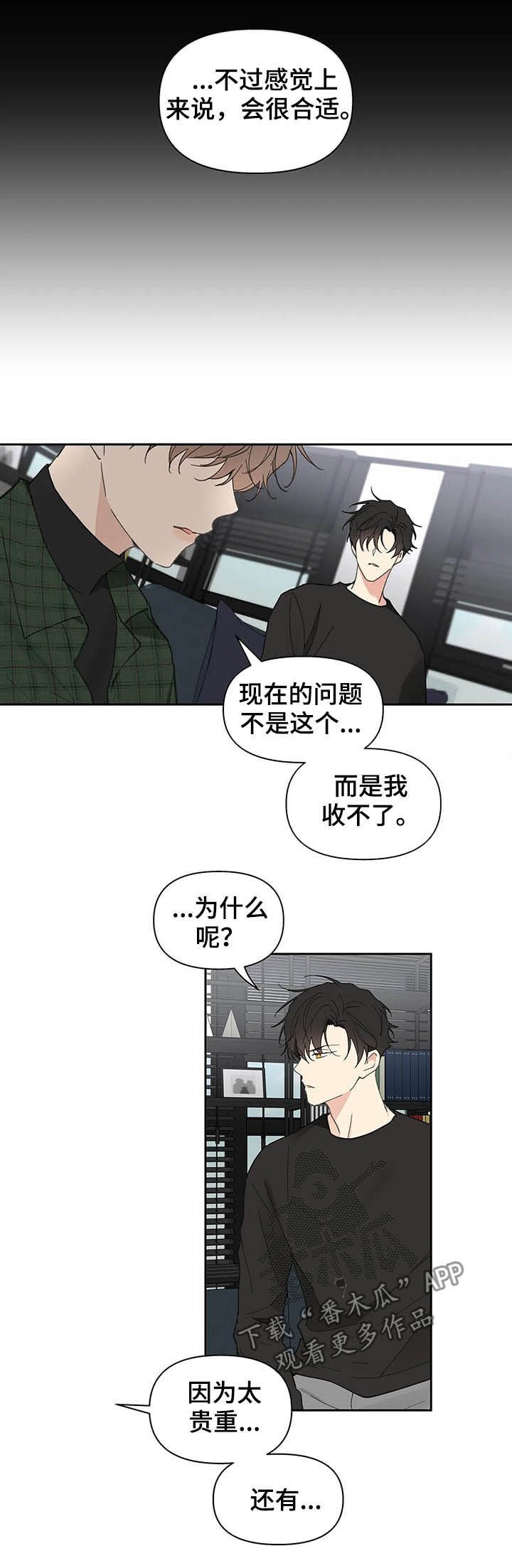 第118章：【番外】拒绝