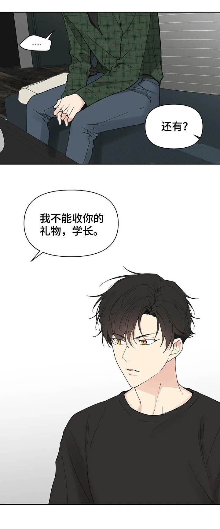 第118章：【番外】拒绝