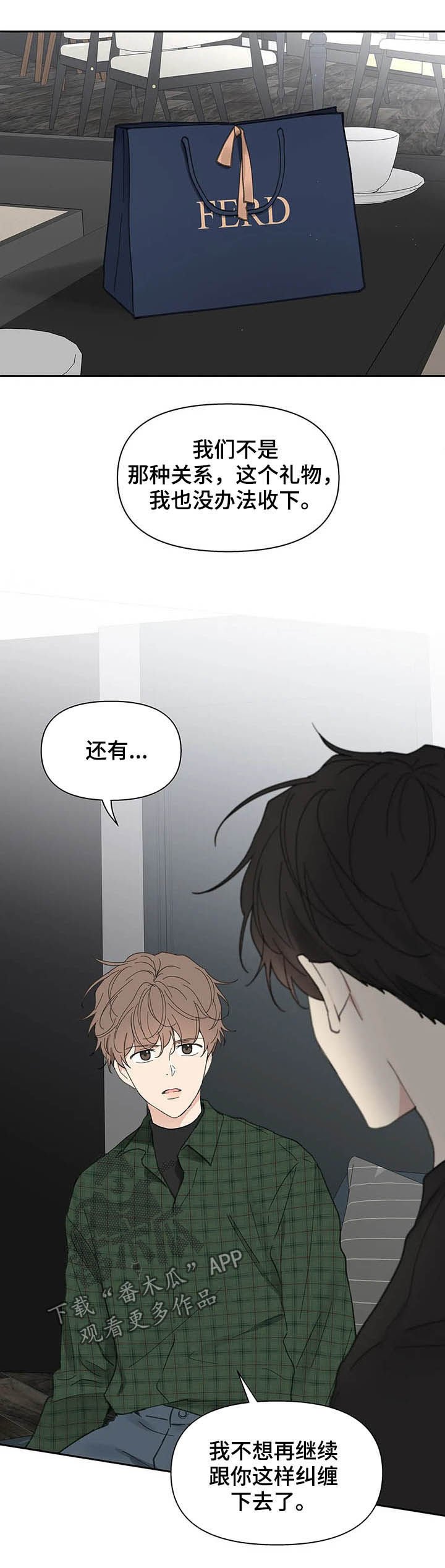 第118章：【番外】拒绝