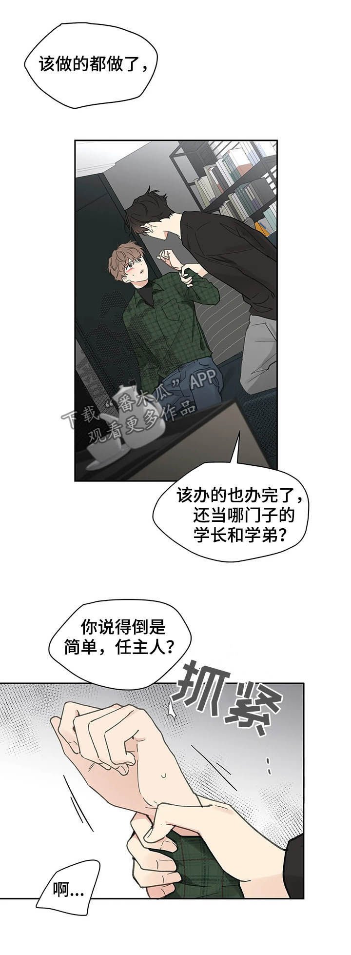 第118章：【番外】拒绝