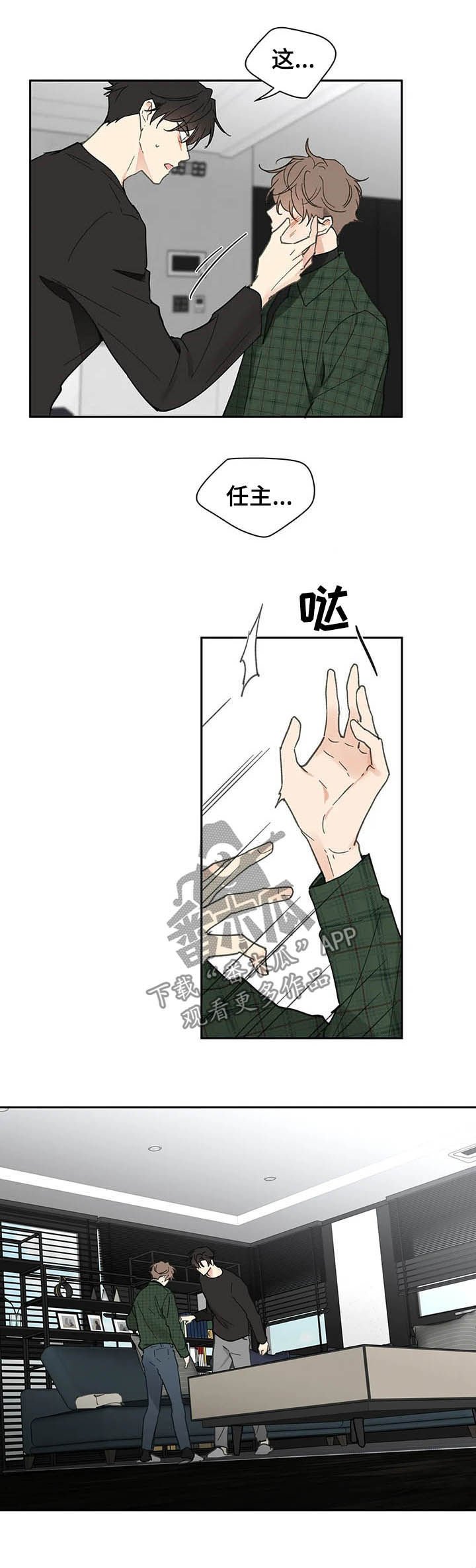 第120章：【番外】耳光