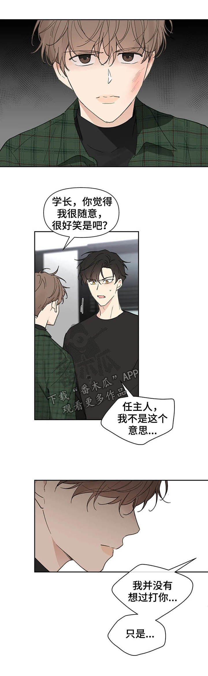 第120章：【番外】耳光