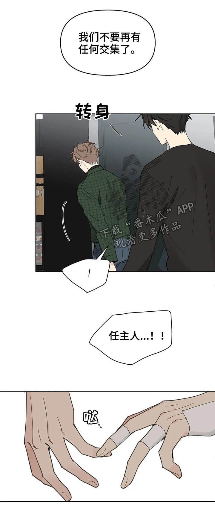 第120章：【番外】耳光