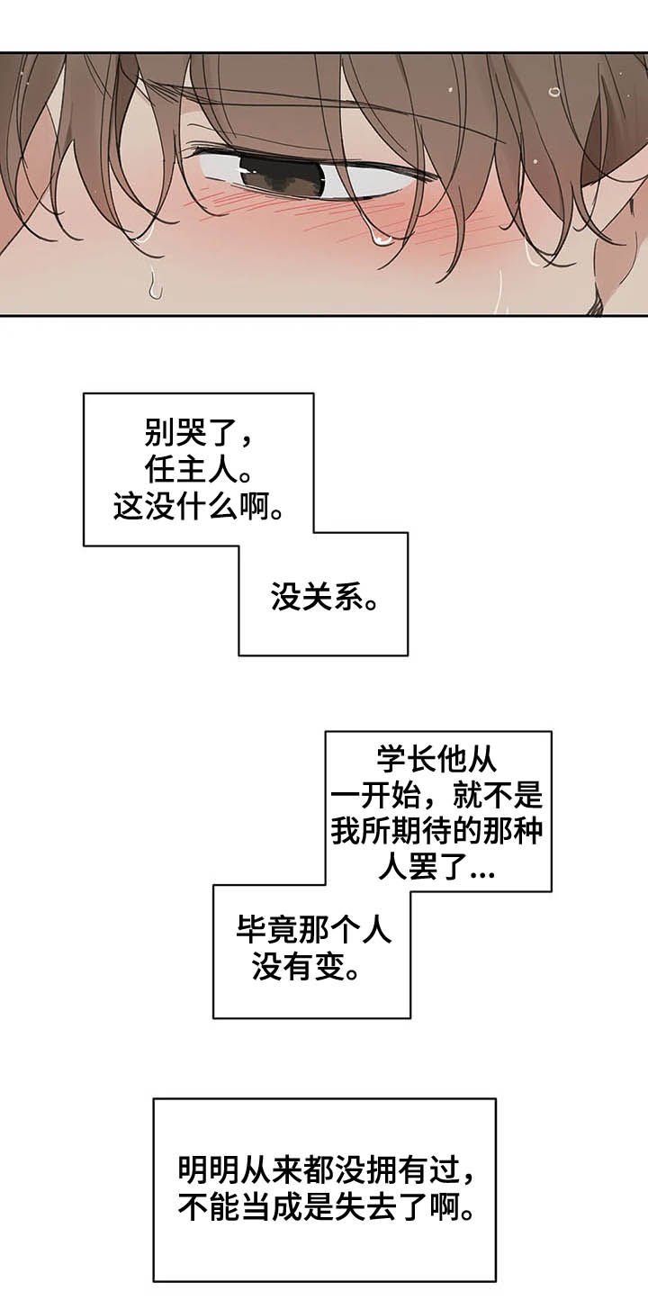 第121章：【番外】不想受伤