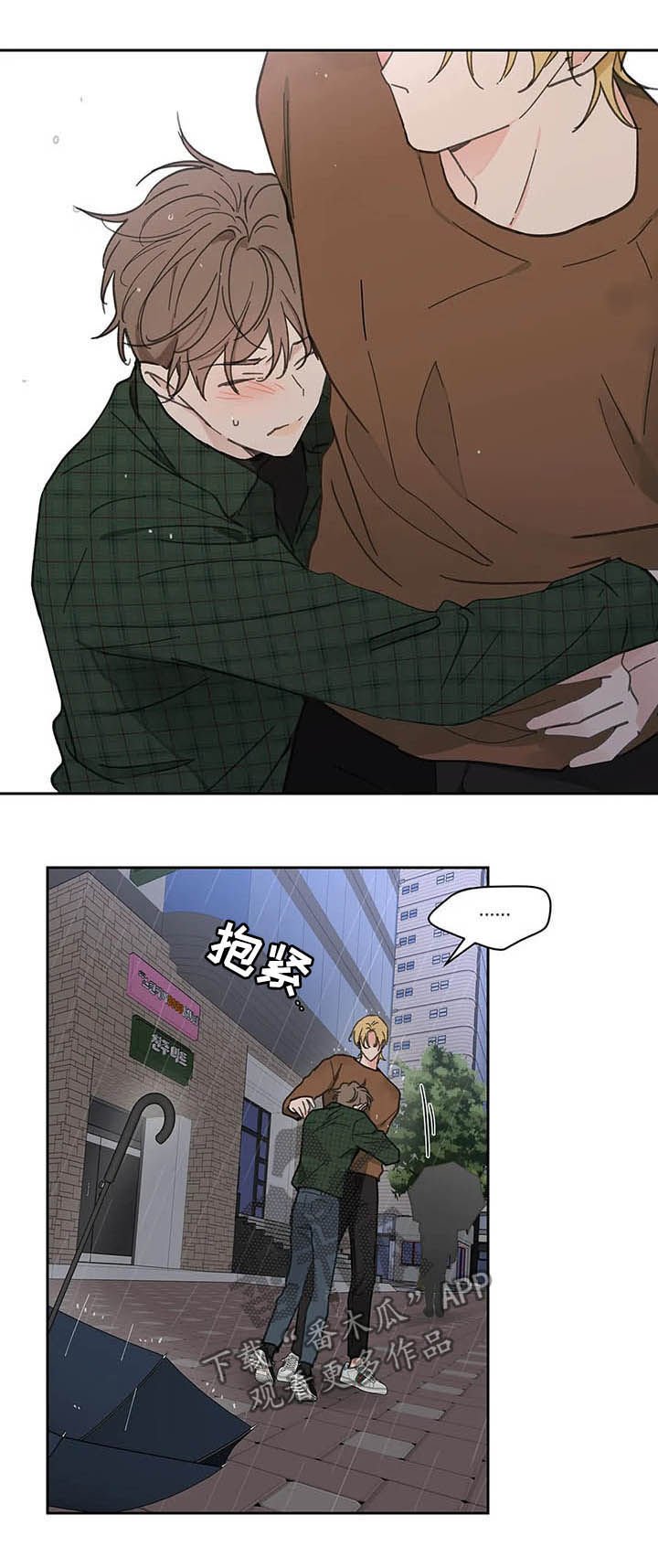 第121章：【番外】不想受伤