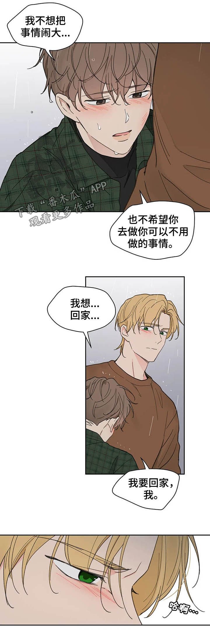 第121章：【番外】不想受伤
