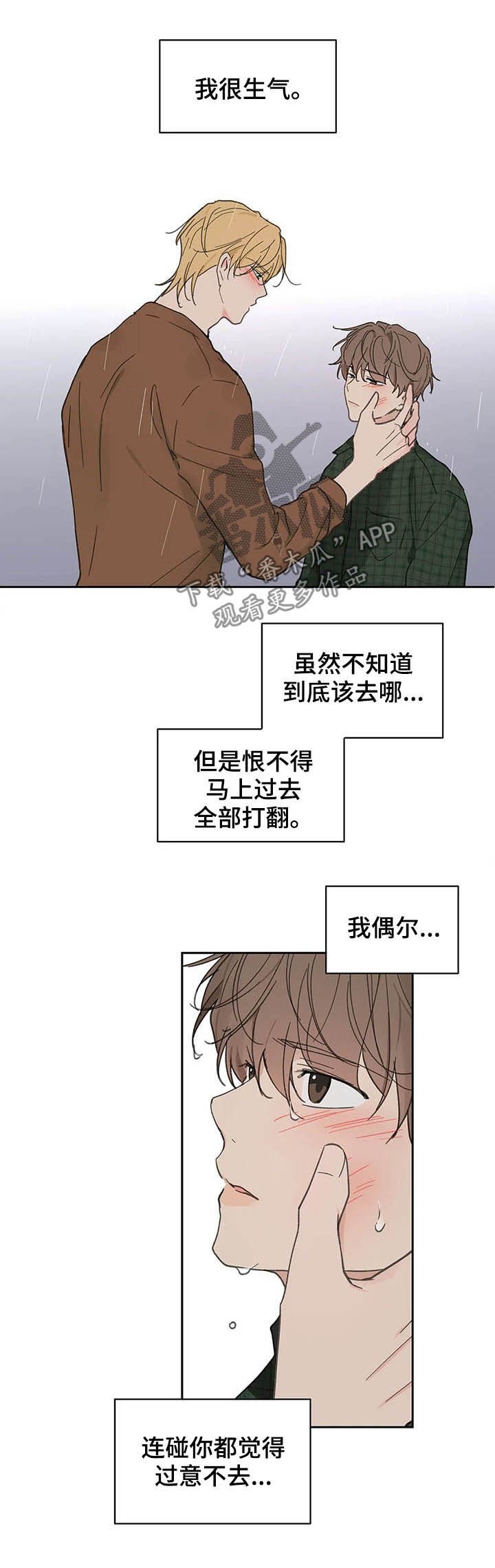 第121章：【番外】不想受伤
