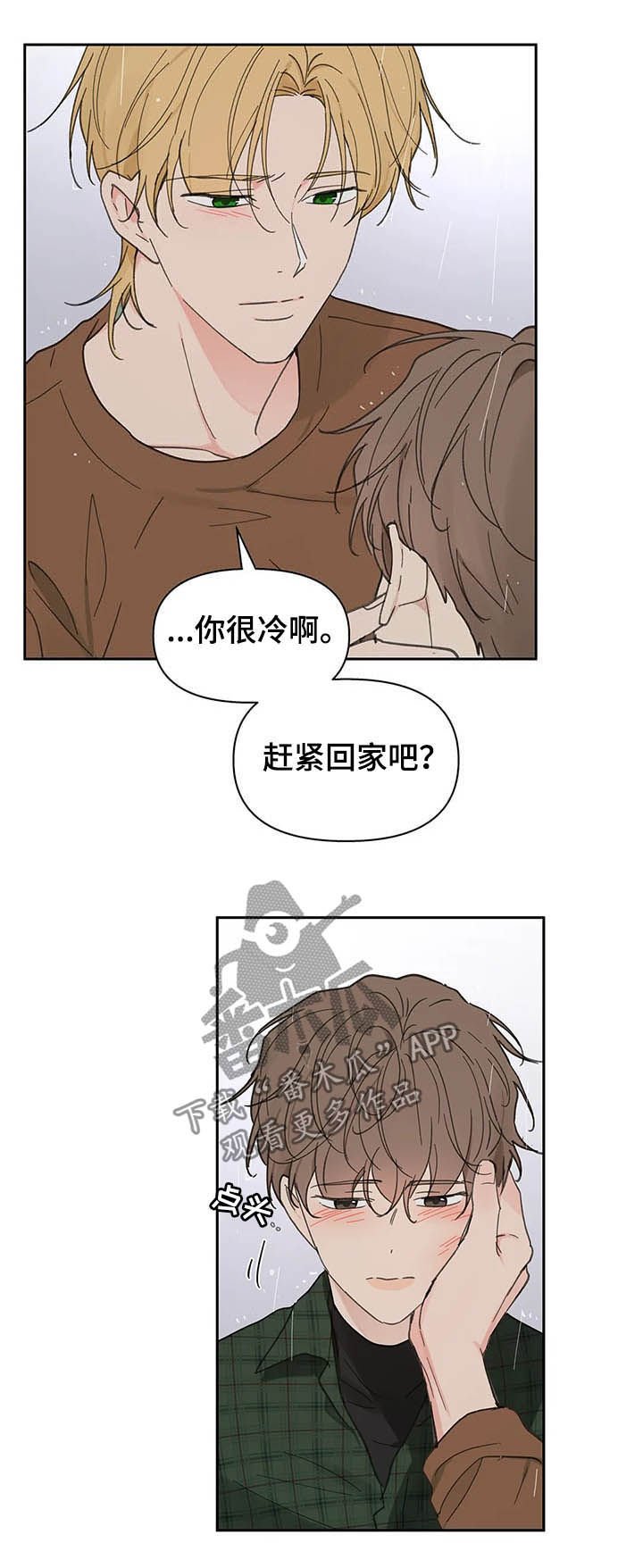 第121章：【番外】不想受伤
