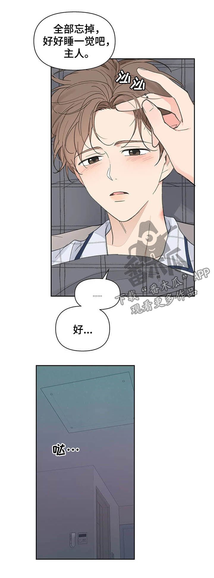 第121章：【番外】不想受伤
