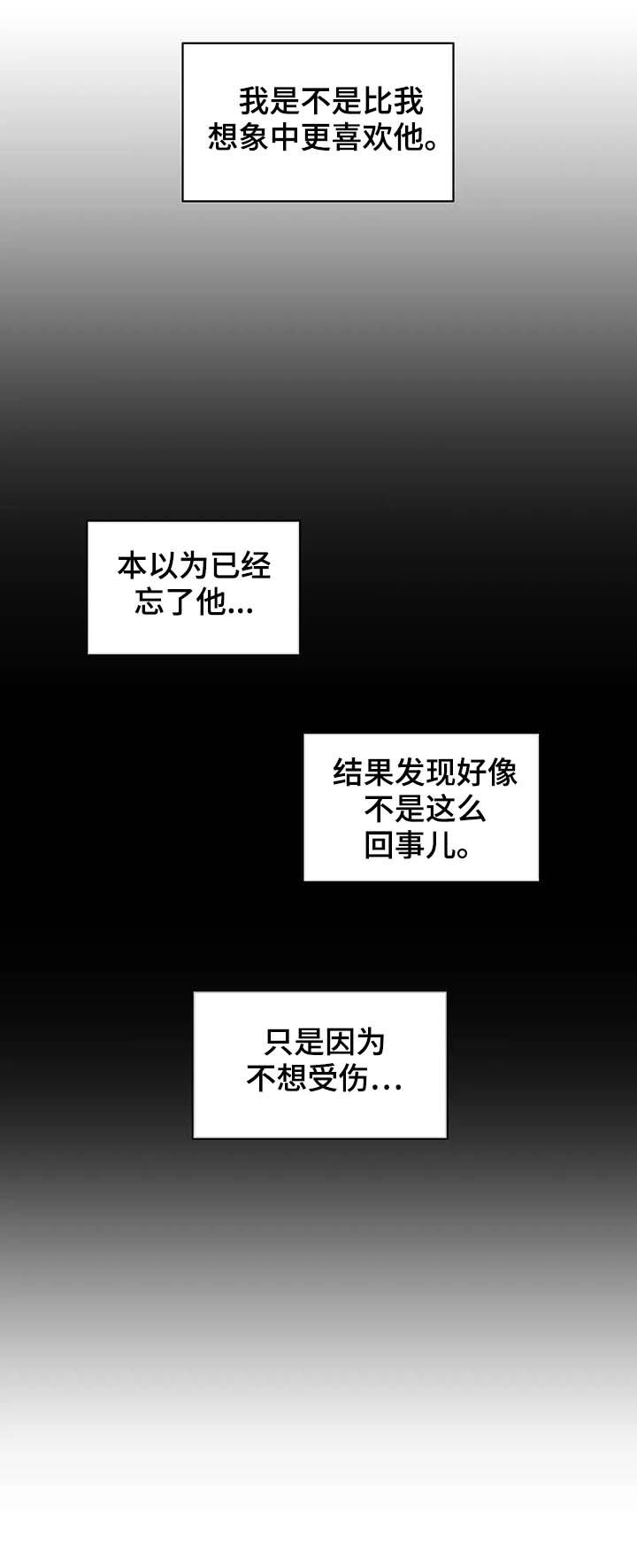 第121章：【番外】不想受伤