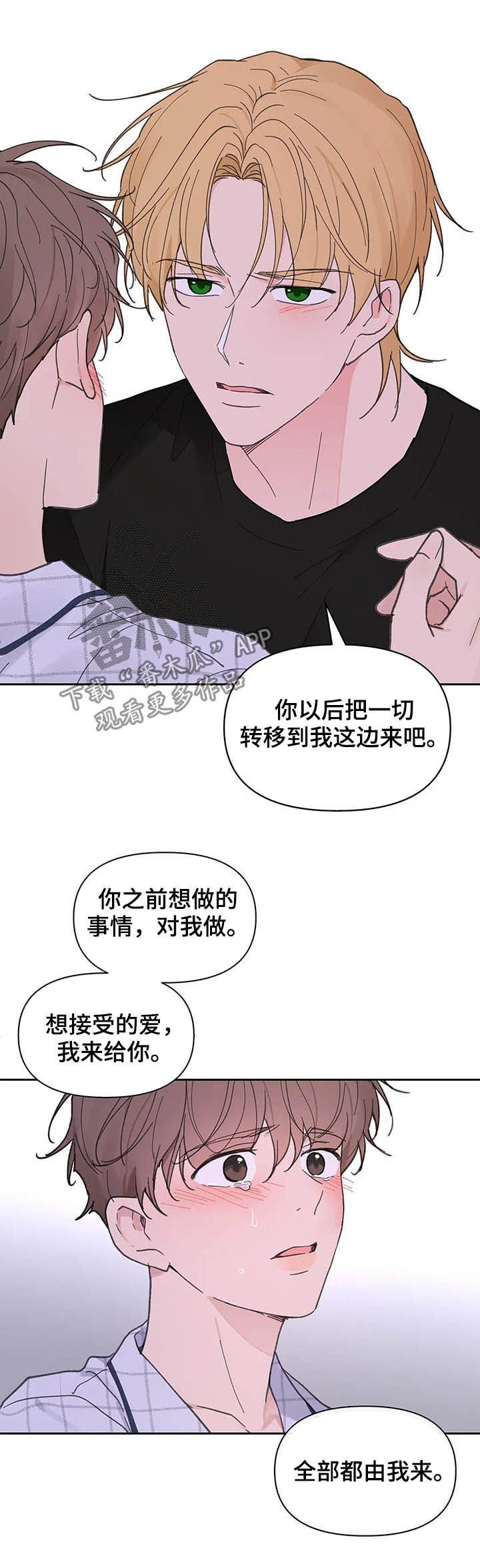 第122章：【番外】都由我来