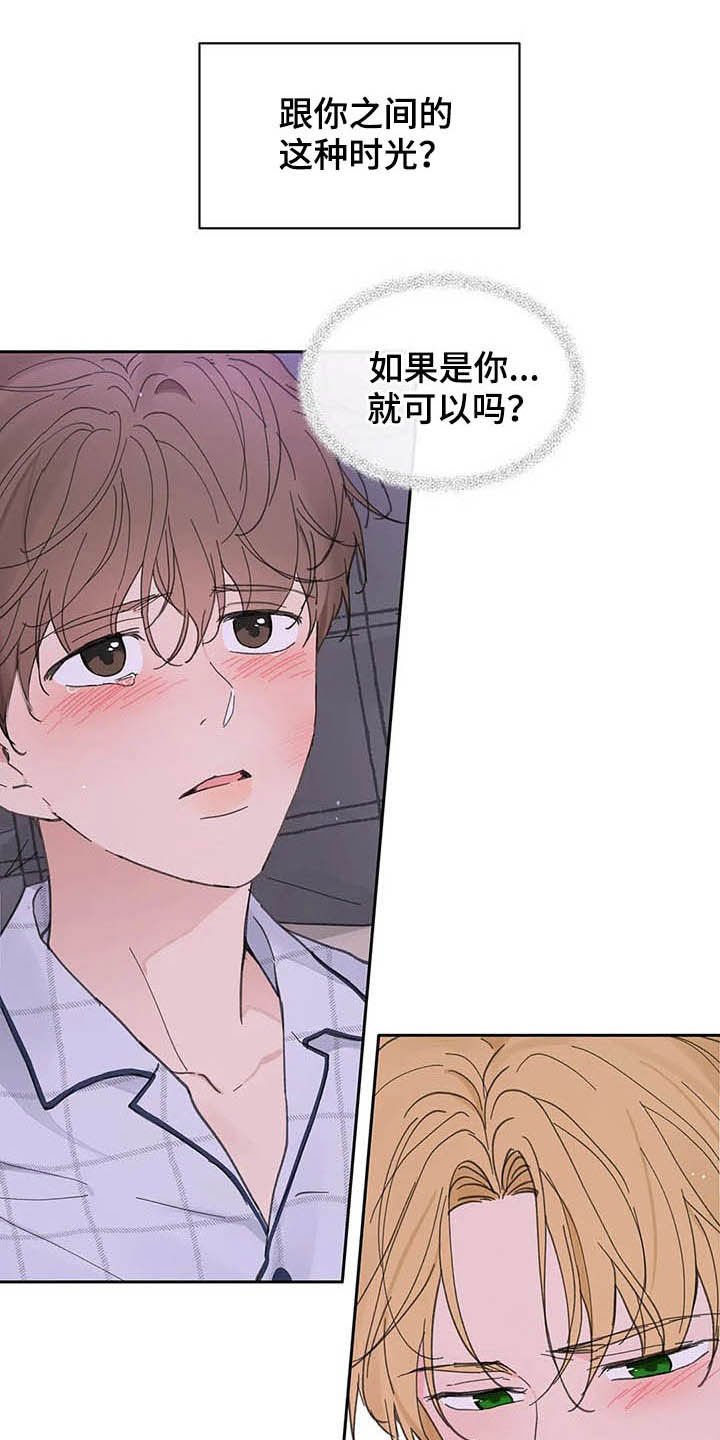 第123章：【番外】可以吧