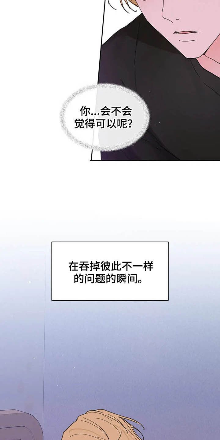 第123章：【番外】可以吧
