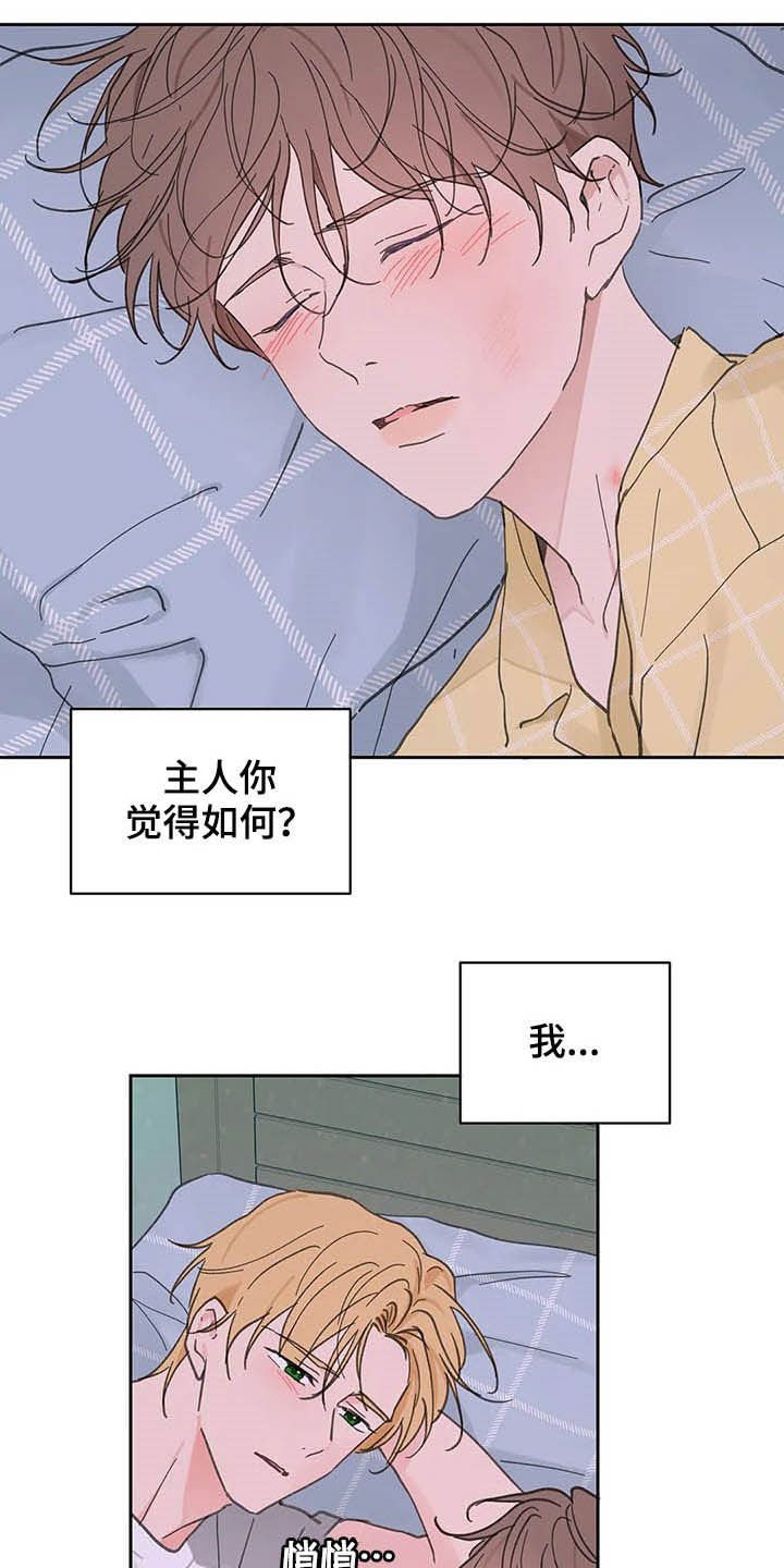 第124章：【番外】不会道歉