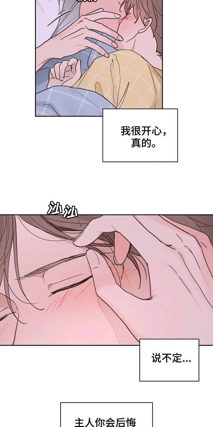第124章：【番外】不会道歉