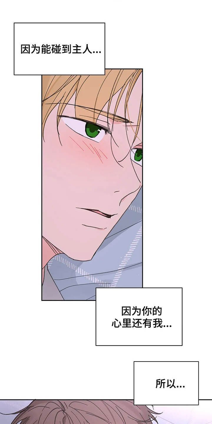 第124章：【番外】不会道歉