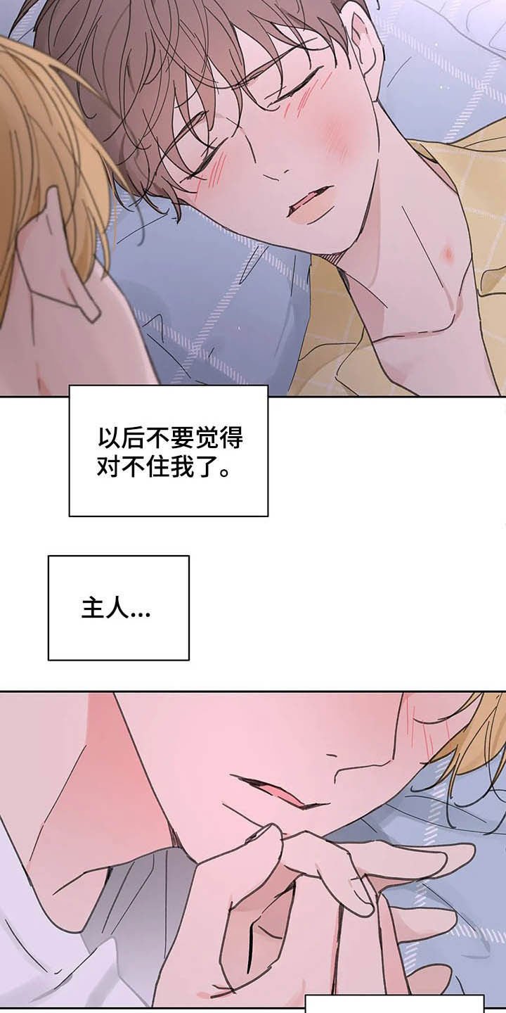第124章：【番外】不会道歉
