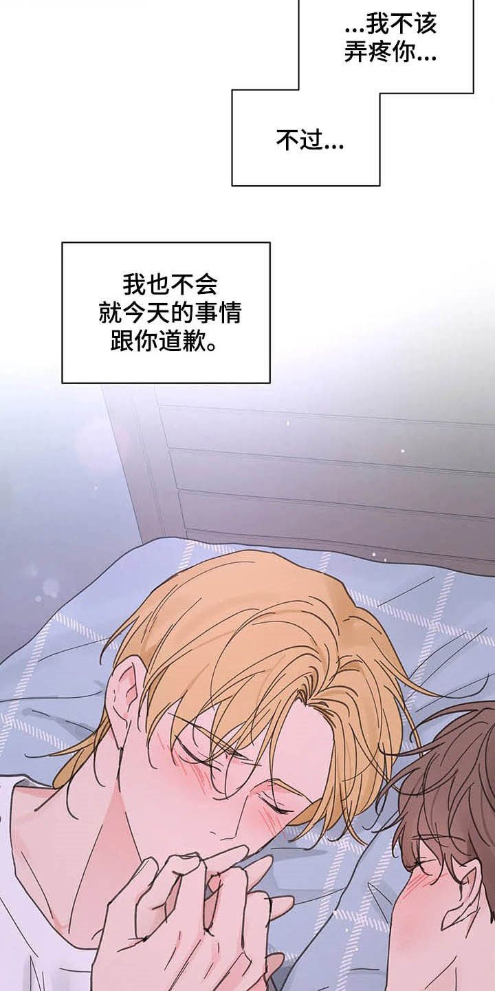 第124章：【番外】不会道歉