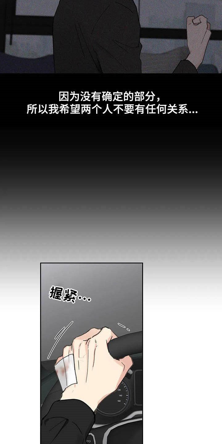 第126章：【番外】不想那样