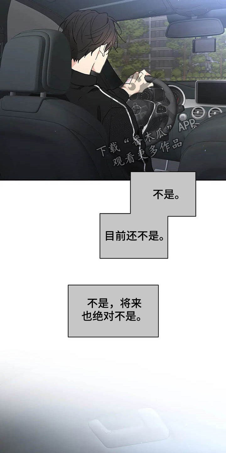 第126章：【番外】不想那样