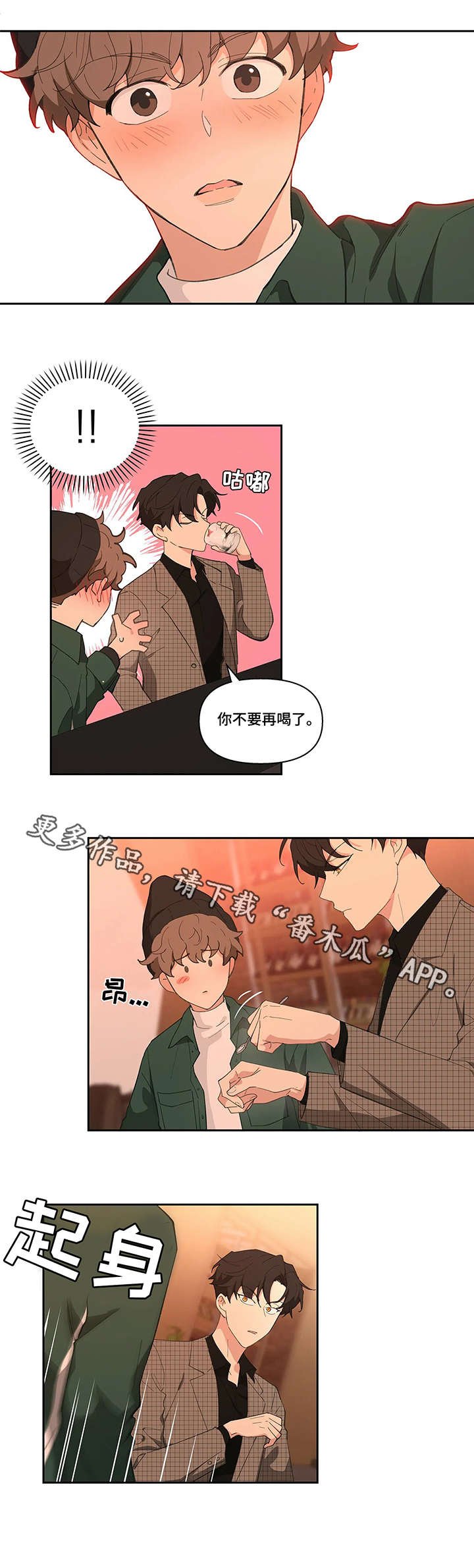 第13章：醉倒