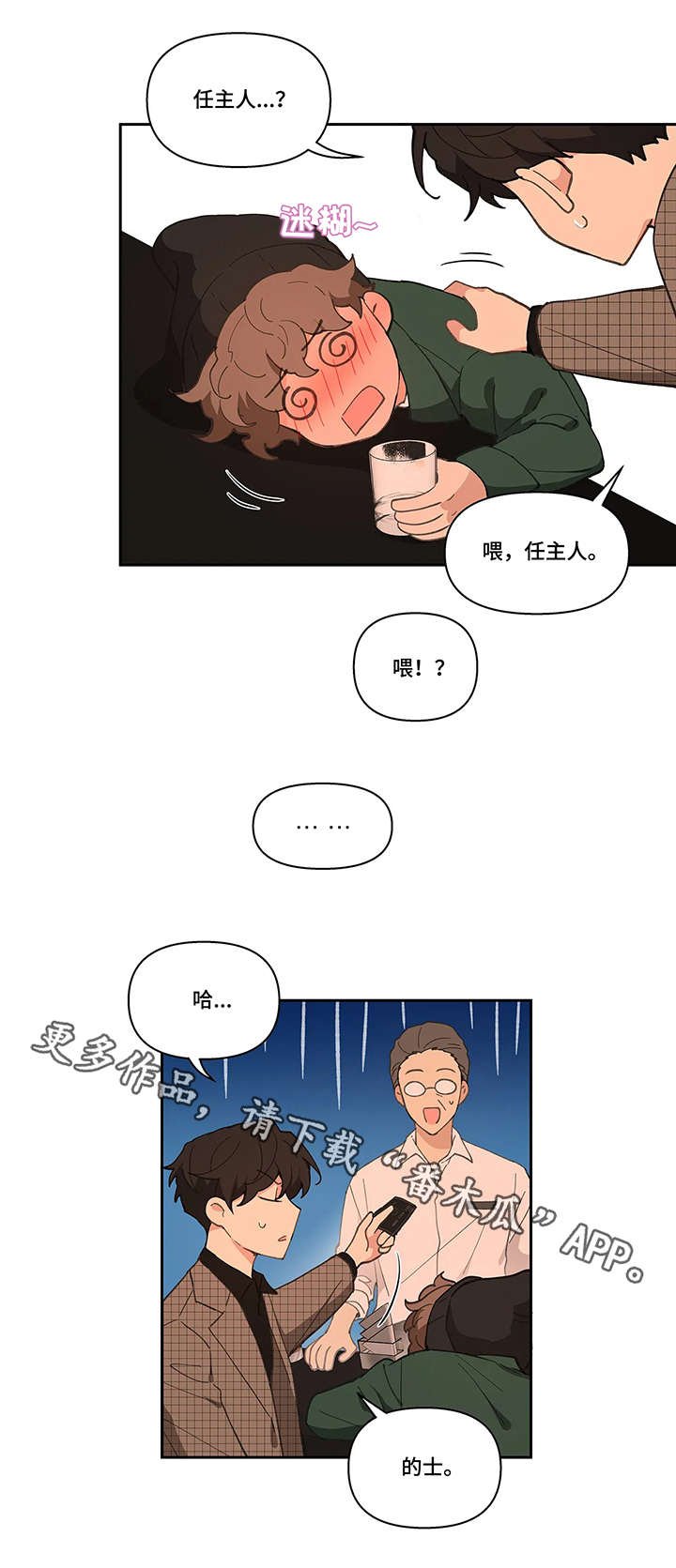 第13章：醉倒