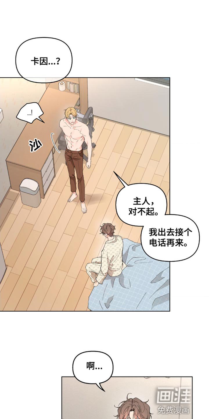第135章：【番外】不知不觉碰到