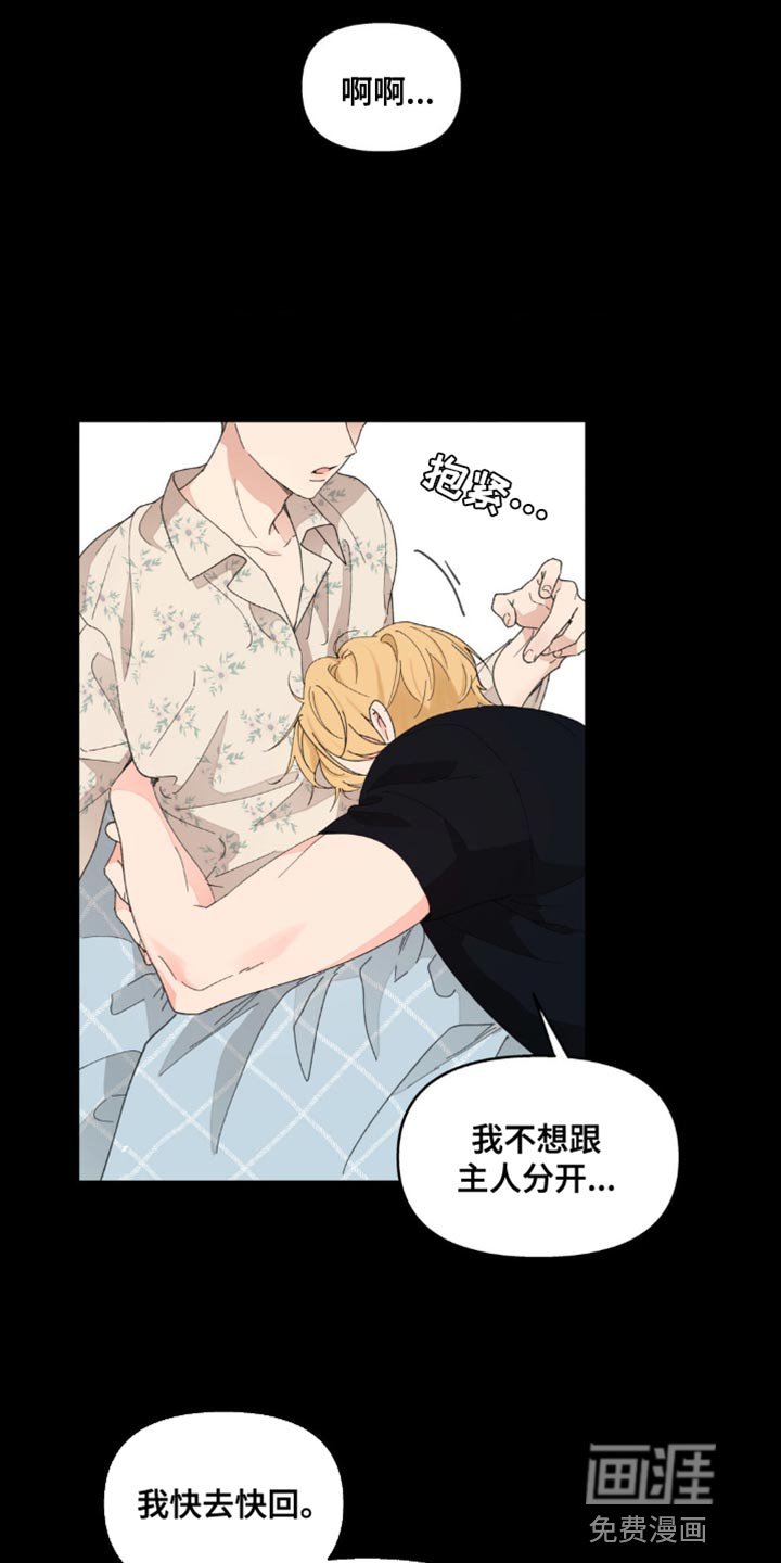 第135章：【番外】不知不觉碰到