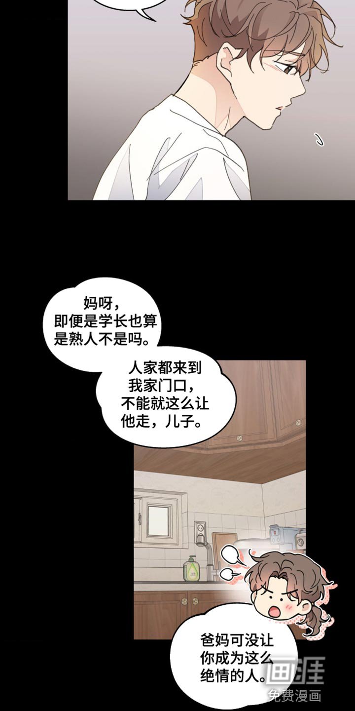 第138章：【番外】能拜托的只有你了