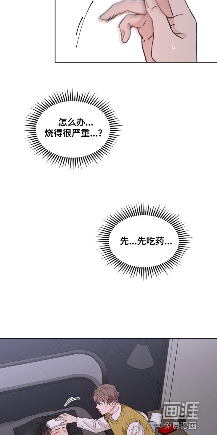 第139章：【番外】发烧