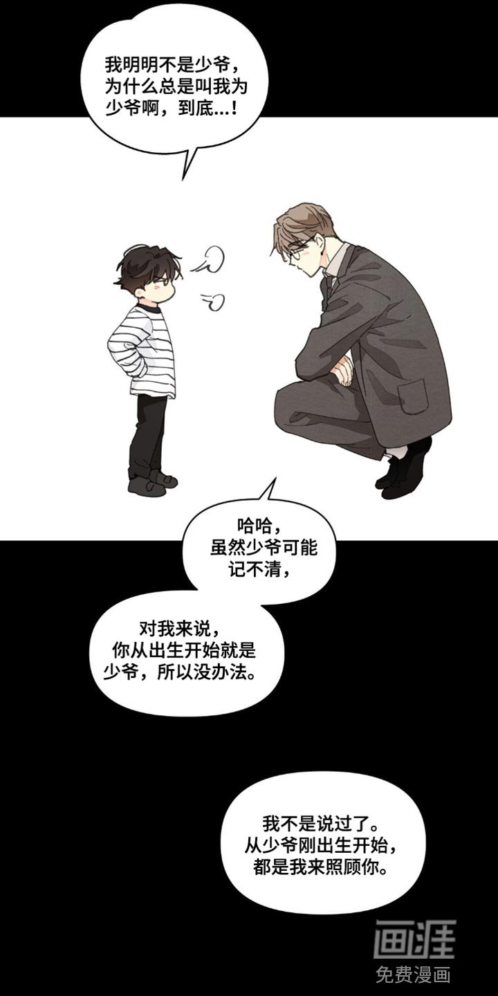 第141章：【番外】小时候的故事