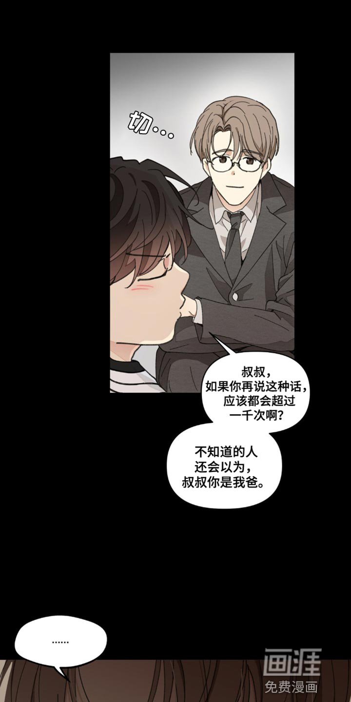 第141章：【番外】小时候的故事