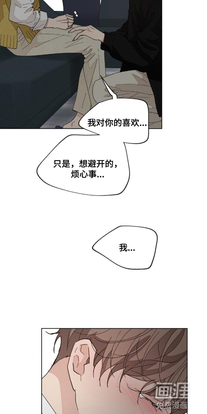 第144章：【番外】哭泣