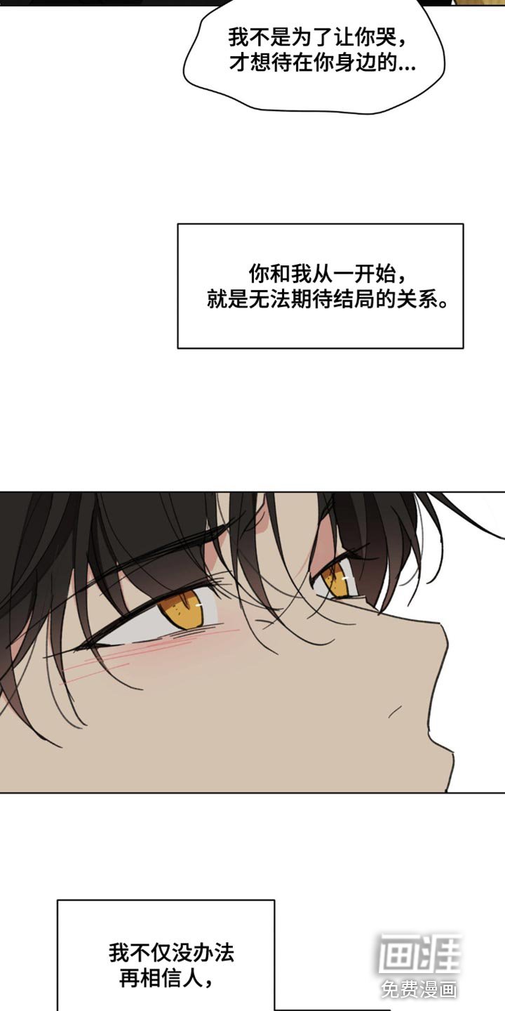第144章：【番外】哭泣