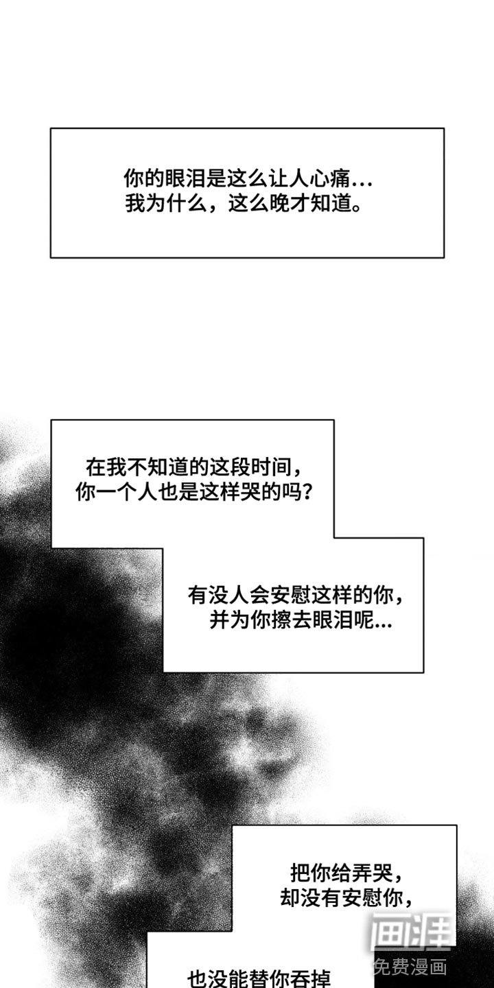 第144章：【番外】哭泣