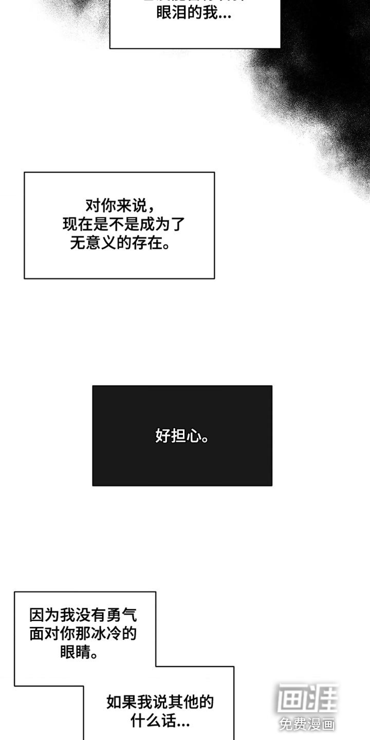 第144章：【番外】哭泣
