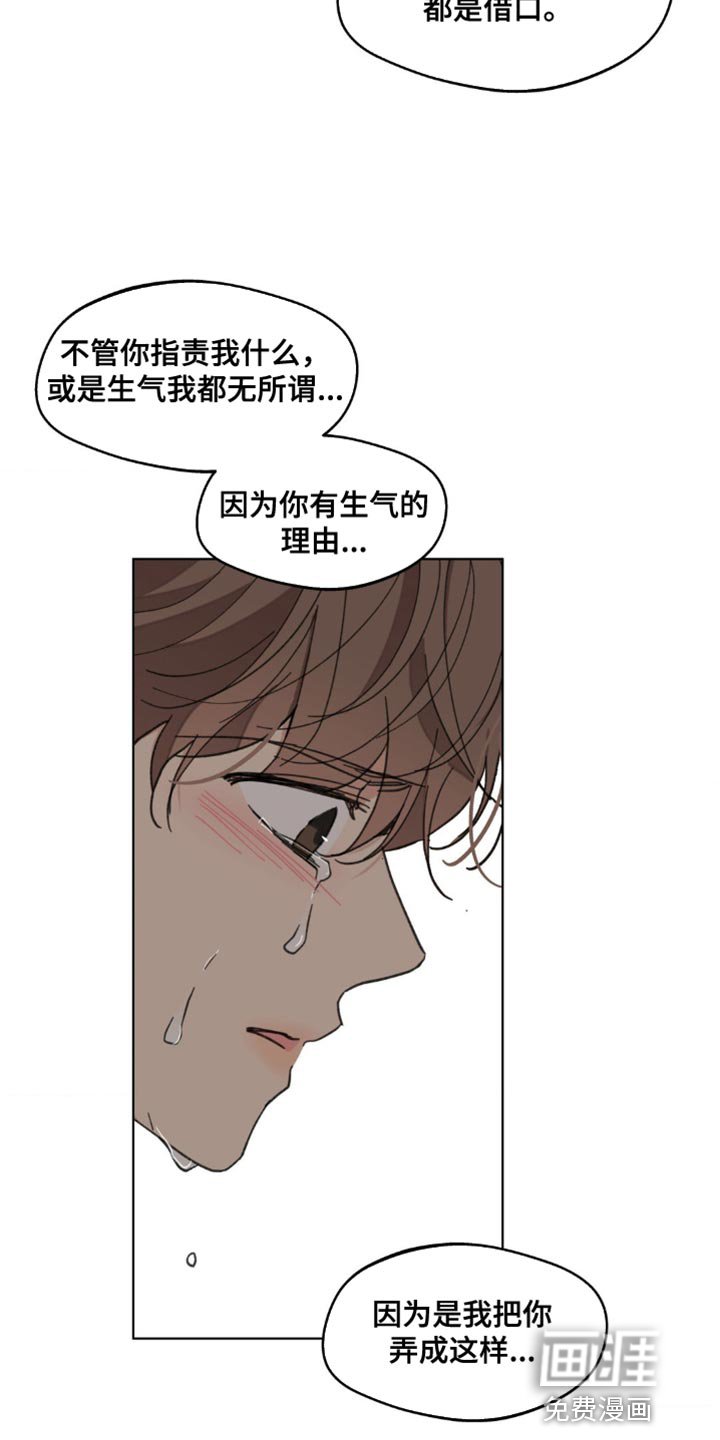 第144章：【番外】哭泣