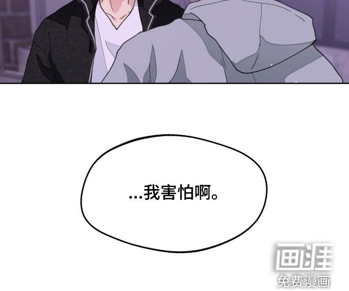 第151章：【番外】我害怕