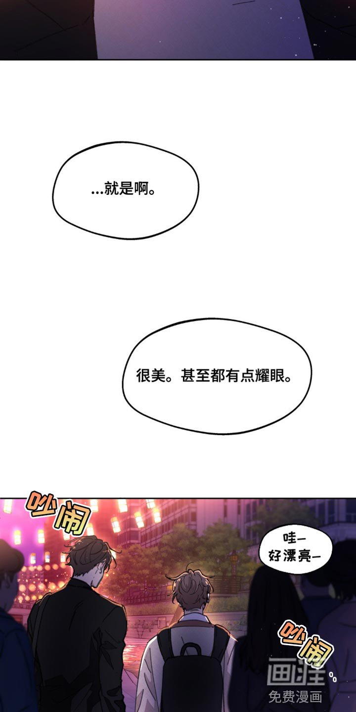 第154章：【番外】好美啊